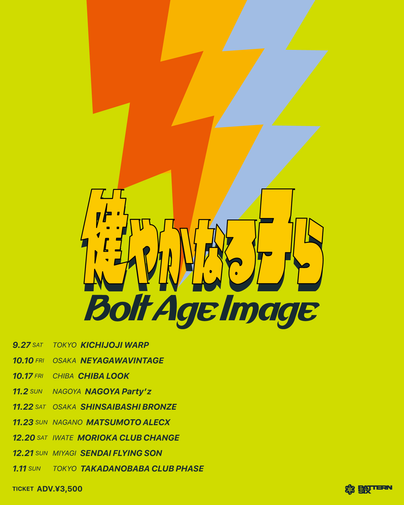 健やかなる子ら 3rd mini album”ka3nari”リリースツアー「Bolt Age Image」