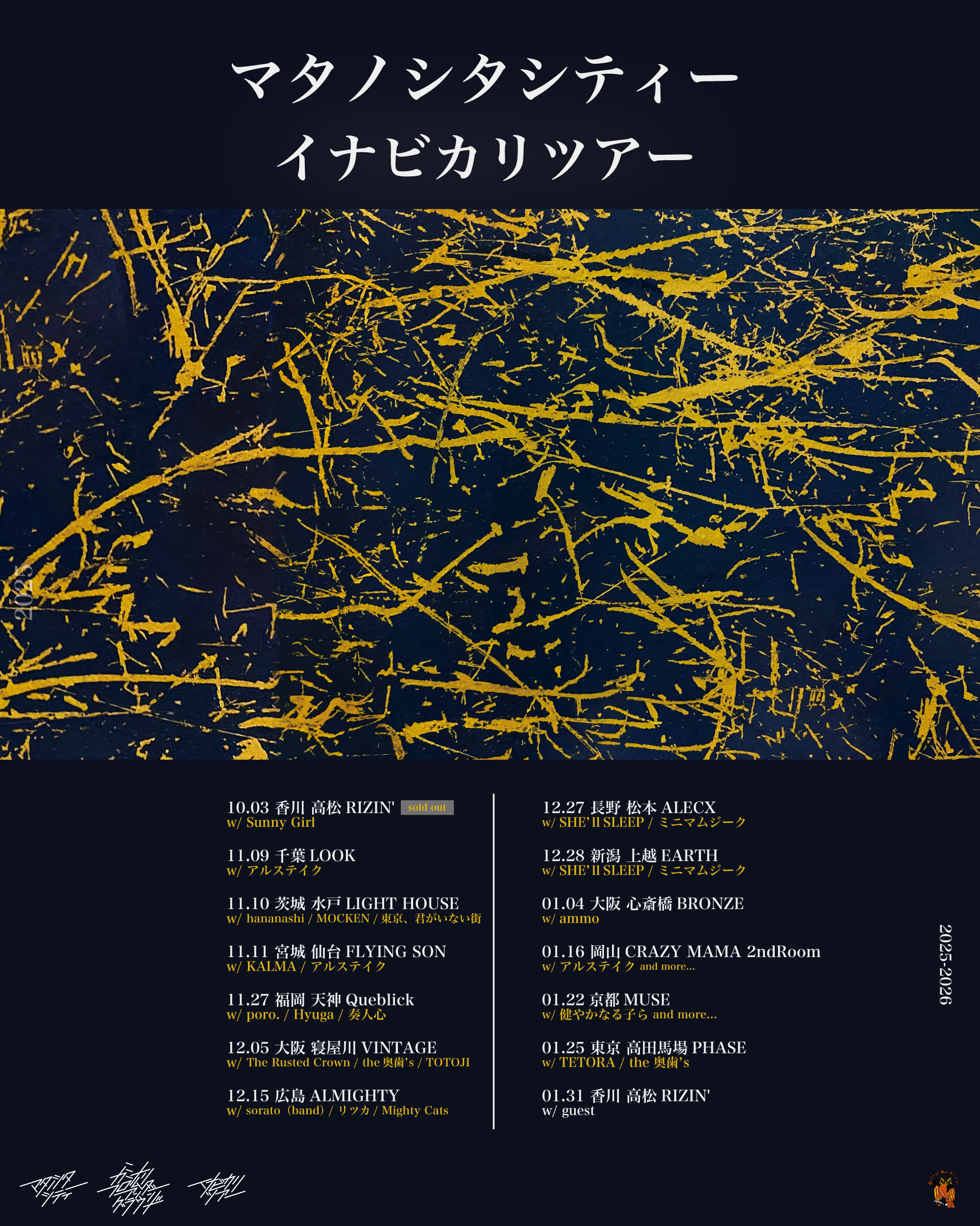 マタノシタシティー1st ful album release tour "イナビカリツアー”