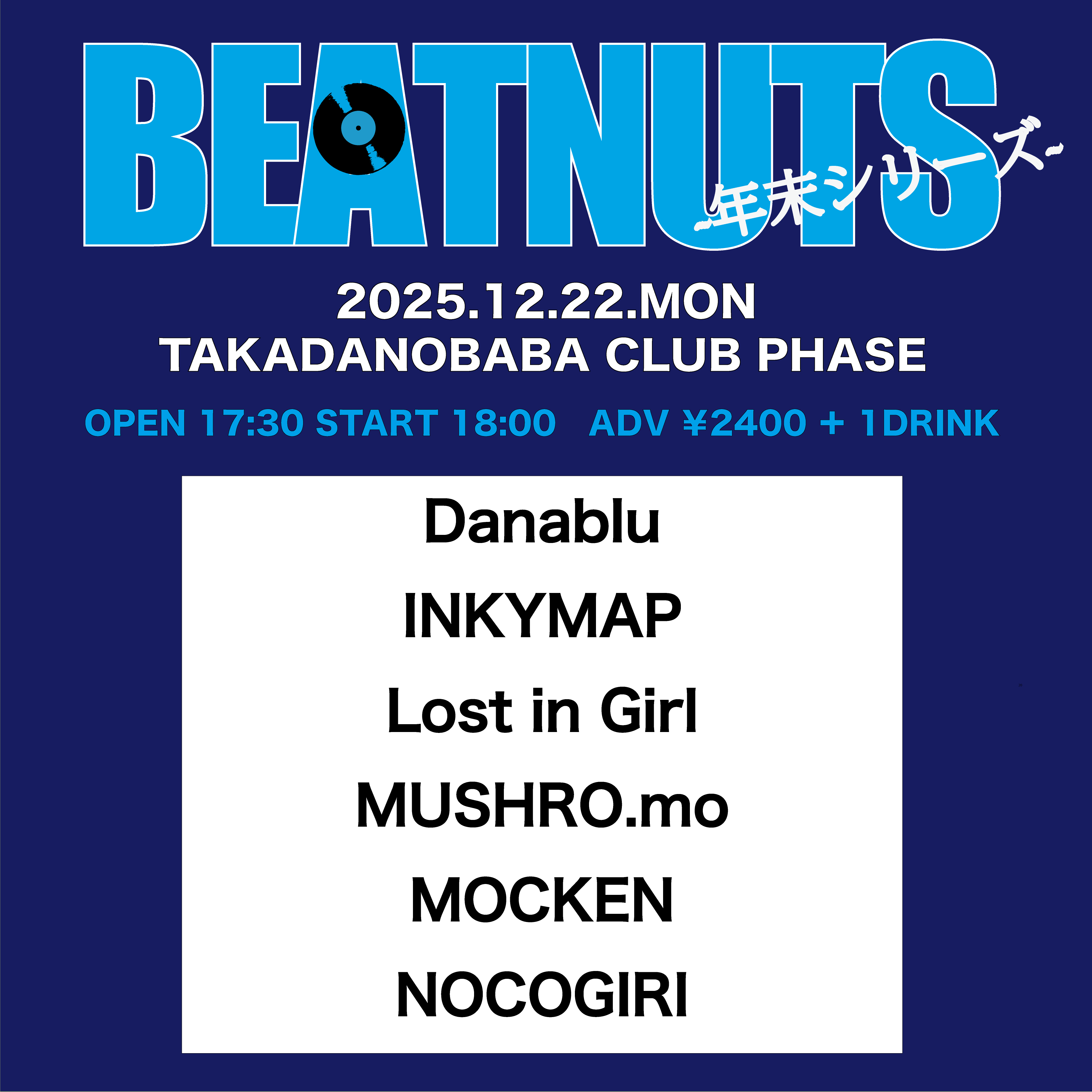 『BEATNUTS』-2025年末シリーズ-