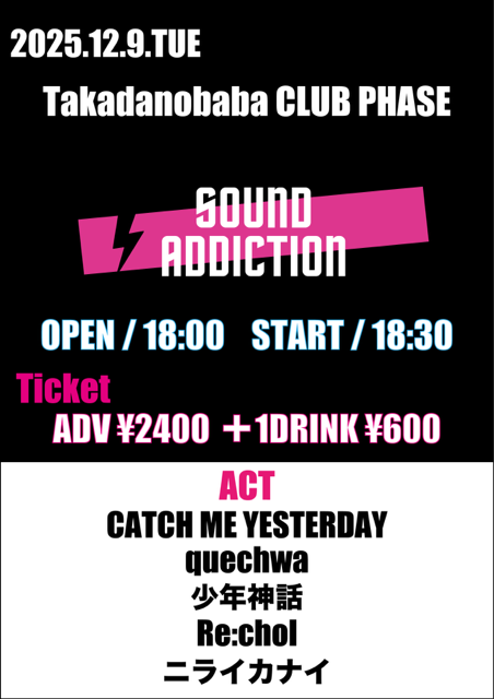 『SOUND ADDICTION』