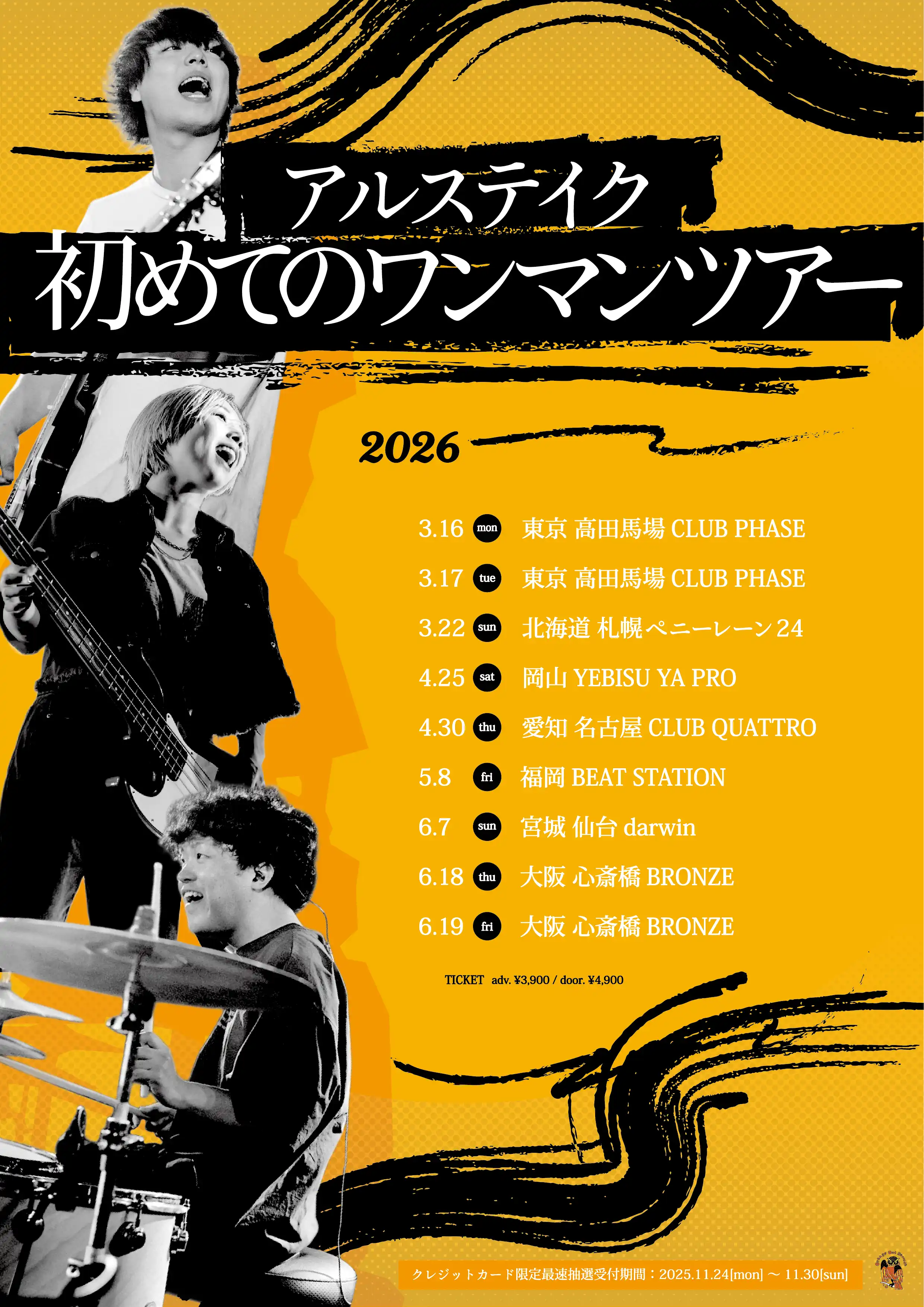 アルステイク 「初めてのワンマンツアー」